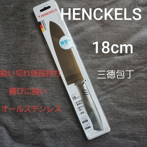 三徳包丁 刃渡り18cm 食洗機 OK 特殊ステンレス 錆びに強い 清潔 衛生的 包丁