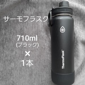 ステンレス 保温 保冷 水筒 タンブラー マイボトル 710ml ブラック ステンレスボトル ステンレスマグ