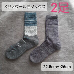 メリ ノウール 混 ソックス 靴下 2足 レディース サイズ あったか パープル ブルー