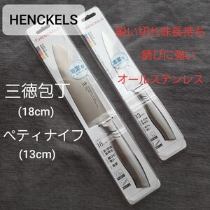 三徳包丁 ペティナイフ 食洗機 OK ステンレス 錆びに強い 清潔 衛生的