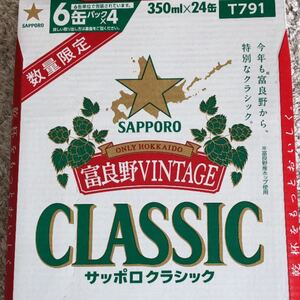 サッポロクラシック 富良野VINTAGE 350ml×24缶 北海道限定