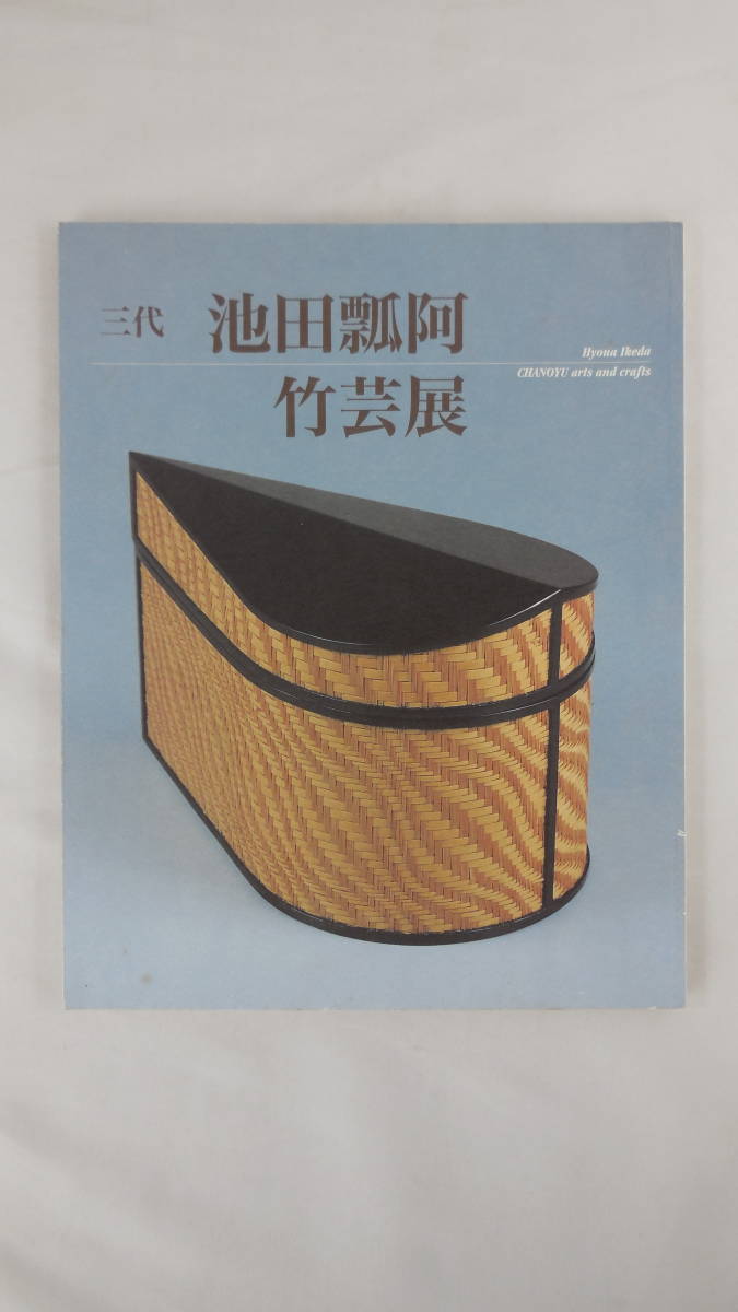 最安値に挑戦】 茶杓 少庵うつし 二代池田瓢阿 その他