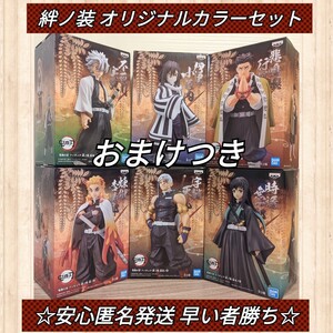 絆ノ装 鬼滅の刃 フィギュア 柱 冨岡義勇 宇髄天元 時透無一郎 煉獄杏寿郎 不死川実弥 伊黒小芭内 悲鳴嶼行冥 絆の装 鬼滅