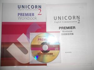 UNICORN English Communication2 PREMIER Workbook 文英堂 CD、 別冊解答編付属 ユニコーン 英語 プレミア