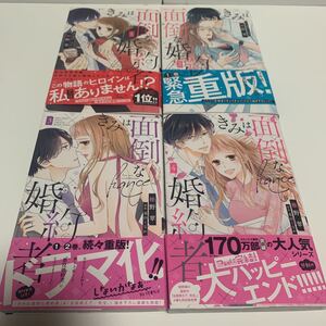 きみは面倒な婚約者 全巻