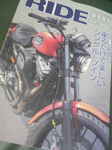 2021/11 オートバイ別冊付録　RIDE　東本昌平書き下ろし 乗るだけで楽しいシングル&ツイン