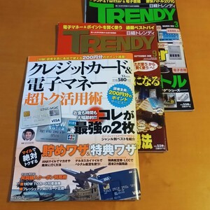 クレジットカード&電子マネー超トク活用術　日経トレンディ　3冊セット