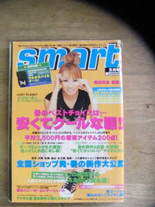 smart スマート　2006年3月号　【表紙：倖田來未】