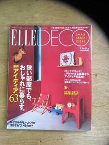 ELLEDECO エルデコ　2008年12月号　No.99