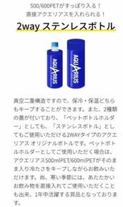 アクエリアス 2WAYステンレスボトル 非売品