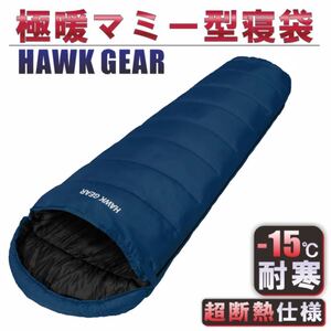 【送料無料】HAWKGEAR ホークギア 寝袋 マミー型 封筒型 シュラフ 防水