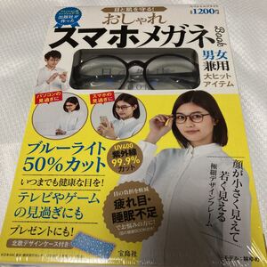【ブルーライト、紫外線カットの安全レンズ使用】おしゃれスマホメガネ