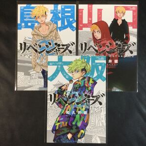 日本リベンジャーズ 松野千冬 花垣武道 47都道府県 イラストカード 3枚セット