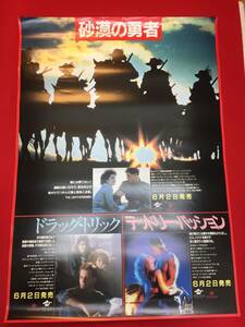 ub47375『砂漠の勇者/ドラッグ・トリック』B2判ビデオポスター　ジョン・ブレイク　ピーター・フェルプス　ナンシー・ポール