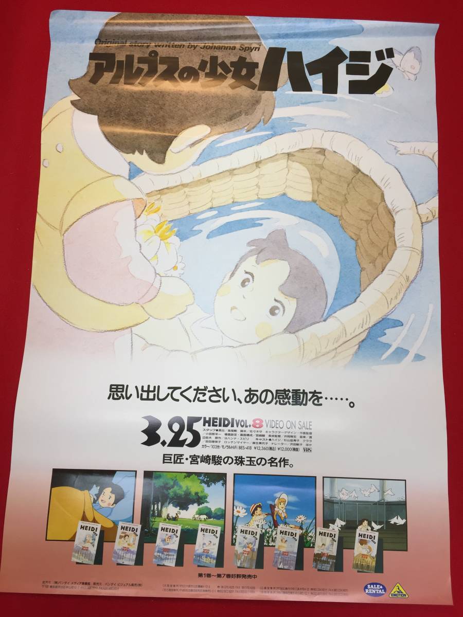 アルプスの少女ハイジ 海外版 大型 オリジナル ポスター 高畑勲 アルプスの少女ハイジ 海外版 大型 オリジナル ポスター 高畑勲