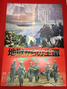 ub47519『地獄からの生還　プラトーン・リーダー』B2判ポスター　マイケル・ダディコフ　ロバート・Ｆ・ライオンズ　ウィリアム・スミス