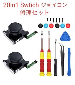 Switch Joy-Con スイッチ ジョイコン 交換用セット 20in1