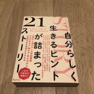 自分らしく生きるヒントが詰まったストーリー