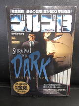 【中古】 漫画「ゴルゴ13：1冊 Survival in the Dark」 著者：さいとう・たかを 2011年(初版1刷) マジック書き有り 書籍・古書_画像1