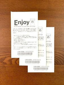 スターバックス ドリンクチケット 3枚