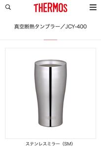 サーモタンブラー サーモス真空断熱タンブラー 真空断熱 ペア