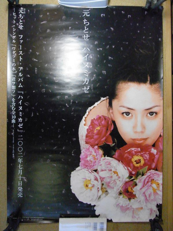2023年最新】Yahoo!オークション -ちとせ(ポスター)の中古品・新品・未