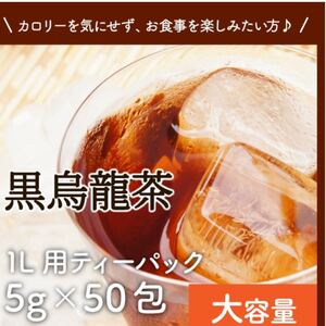 ダイエット黒烏龍茶大容量
