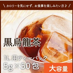 ダイエット黒烏龍茶大容量
