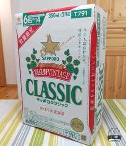 北海道限定★ サッポロクラシック 富良野ヴィンテージ 1ケース。ビンテージ VINTAGE