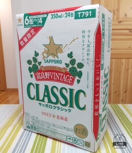 季節限定★ サッポロクラシック富良野ヴィンテージ 24ほん 1ケース 北海道限定ビール