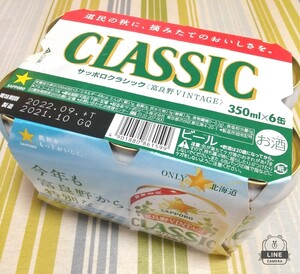 ★ゆうパック発送★サッポロクラシック 富良野ヴィンテージ 350ml 6本 北海道限定ビール