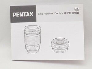 PENTAX smc PENTAX-DA lens use instructions Pentax tube 13251