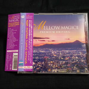 ★ディスク美品★MELLOW MAGIC Ⅱ　-Premium Driving-