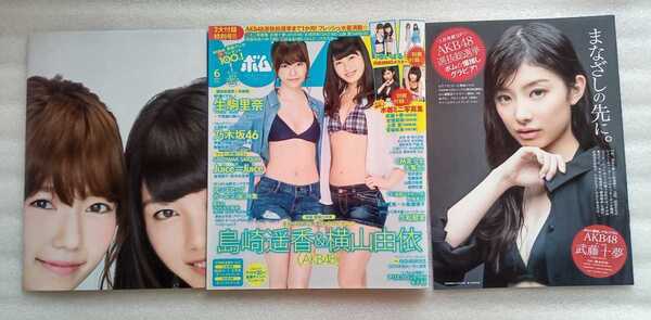 BOMB ボム 2014年6月No.412 ポスター有 水着ミニ写真集有