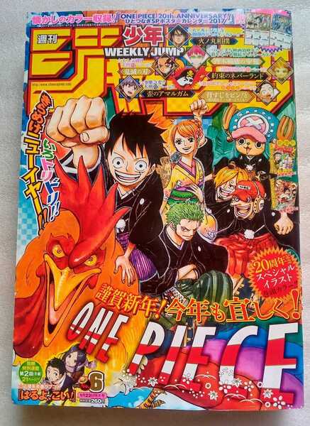 少年ジャンプ 2017年1月23日No.6 ワンピース20周年記念ひとつなぎSPポスターカレンダー有