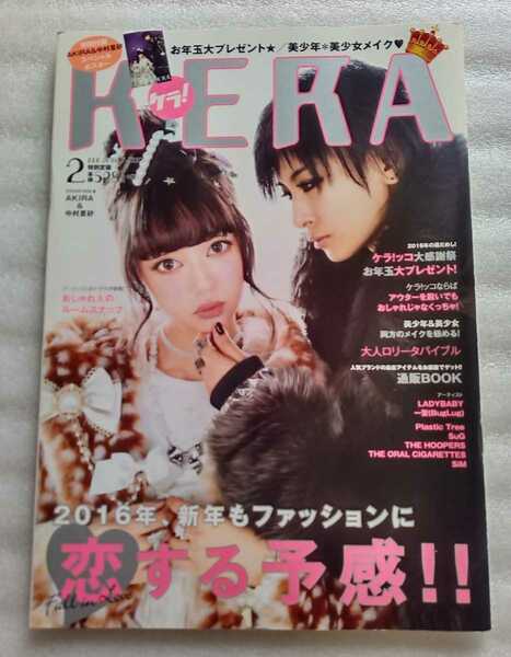 ケラ! KERA 2016年2月 vol.210 AKIRA 中村里砂ポスター 有 美少年&美少女の両方のメイクを極める