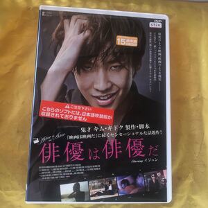 韓国映画 俳優は俳優だ DVD 韓国ドラマ イジュン レンタル落ちDVD