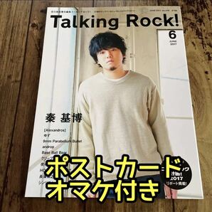 秦 基博/(おまけ付き)Talking Rock! 2017年6月号