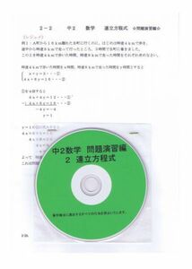 プロが教える 数学 中学 2年 DVD 2 連立方程式 応用編 問題集 中２ 中学２年 中学校 復習 自宅学習 問題 教材 まとめ プリント 販売多数