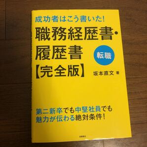 成功者はこう書いた!職務経歴書・履歴書の書き方