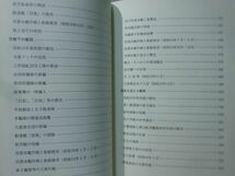 m) 【P】太平洋戦争下の大湊警備府 上下巻 飛内進 著 自費出版本 平成6年発行[4]W2231_画像8