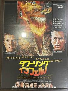 *[ rare goods Western films / movie poster approximately B2 size ] tower ring * Inferno s tube /s tea b* Mac .-n paul (pole) * Newman * unused 