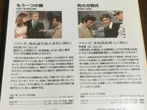 ◇日本語吹替収録 レーベル面キズ塊 動作OK セル版◇刑事コロンボ 完全版 vol.4 DVD もう一つの鍵 死の方程式 ピーター・フォーク 即決_画像3