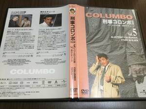 ◆discキズ有◆刑事コロンボ 完全版 vol.5 DVD 国内正規品 セル版 日本語吹替収録 パイルD-3の壁 黒のエチュード ピーター・フォーク 即決