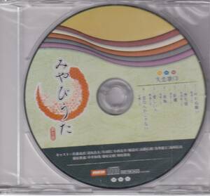 ※　未開封　みやびうた 　雅恋歌　失恋歌CD　アニメイト連動購入特典　逢坂良太　小西克幸　島崎信長　柿原徹也　中井和哉　高橋広樹