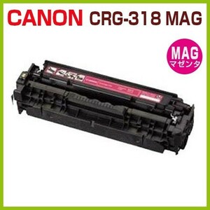 送料無料　CANON対応　再生トナー カートリッジ318 マゼンタ　 LBP7200C LBP7200CN LBP7600C LBP-7200C LBP-7200CN LBP-7600C