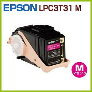EPSON用リサイクルトナーカートリッジ　LPC3T31M　マゼンタ　LP-S8160 LP-S8160PS LP-S81C7 LP-M8170 LP-M8170F