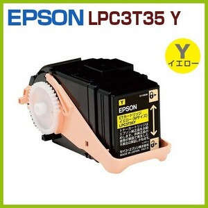 送料無料★後払！EPSON対応　リサイクルトナーカートリッジ　LPC3T35Y イエロー★　　LP-S6160　　LPS6160　6160　lpc3t35