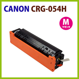 代引不可　即納　CANON対応　リサイクルトナー CRG-054H マゼンタ MF644Cdw / MF642Cdw / LBP622C / LBP621C　　キヤノン