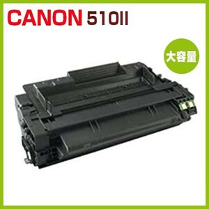 後払！CANON対応　リサイクルトナーカートリッジ510II　LBP-3410　LBP3410